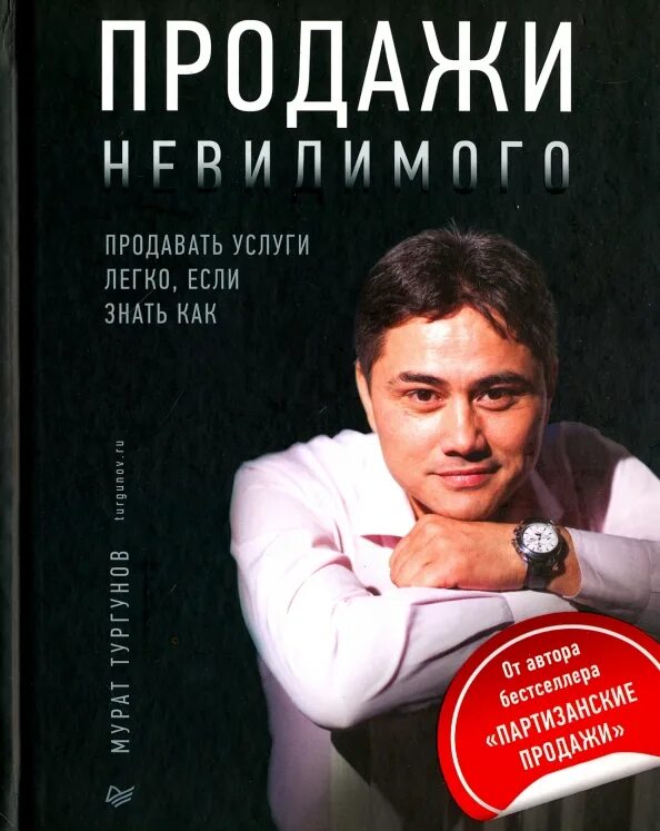 Продажа услуг книги. Продажи невидимого книга.