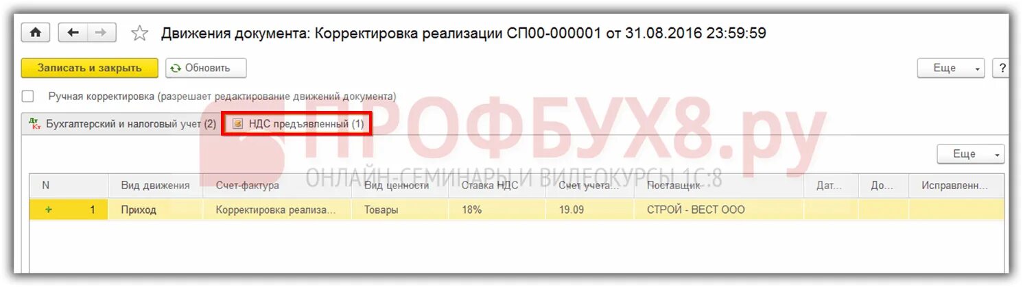 Корректировочный счет фактура в 1 с. Корректировочный счет-фактура в 1с 8.3 у продавца. Корректировочный СЧ/Ф В 1с 8. Корректировочная счет-фактура в 1с. Корректировочная счет-фактура в 1с 8.3.