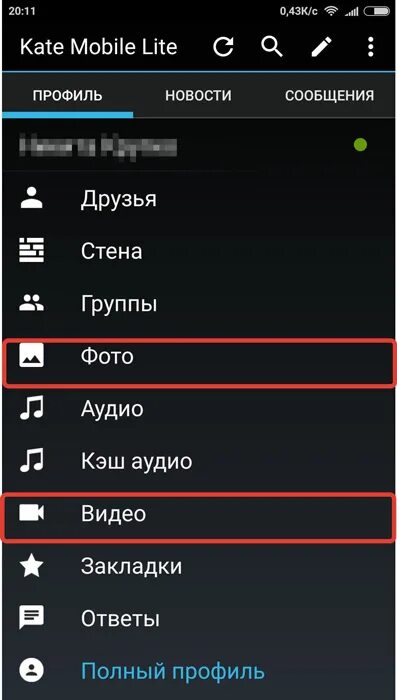 Бесплатные версия кейт мобайл. Кейт мобайл с кэшем музыки. Кейт приложение для ВК. Кейт мобайл Старая версия. Kate mobile с кэш аудио.