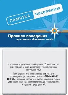 Правила поведения при сигнале внимание всем