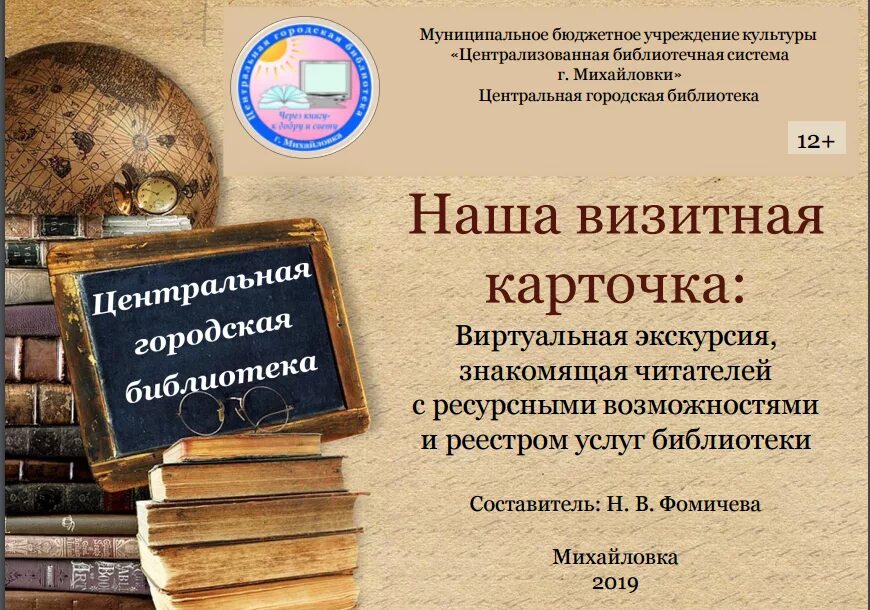 Виртуальная визитка. Визитка библиотеки. визитная карточка библиотеки. визитная карточка детской библиотеки. визиточкка библиотеки.
