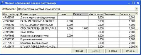 Корректировка заказа
