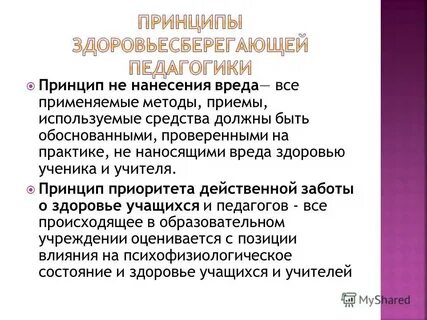Методы здоровьесберегающей педагогики
