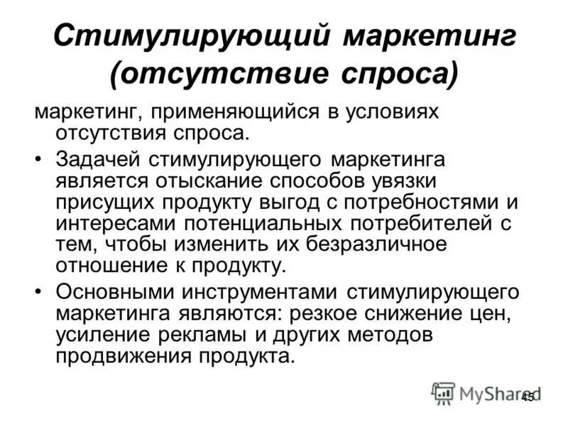 Потенциальный интерес это. Задачи стимулирующего маркетинга. Стимулирующая стратегия маркетинга. Стимулирование спроса пример. Стимулирующий маркетинг примеры.