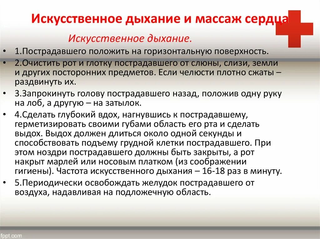 Массаж сердца и искусственное дыхание. Правила проведения массажа сердца и искусственного дыхания. Правила искусственного дыхания и непрямого массажа. Проведение искусственного дыхания и непрямого массажа сердца.