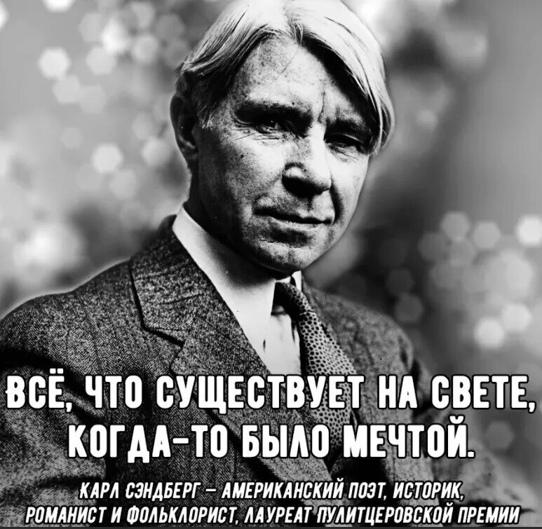 Известно что есть много на свете таких. Всё что существует на свете когда-то было мечтой.