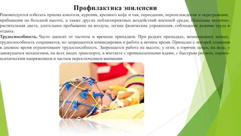 Эпилепсия ремиссия