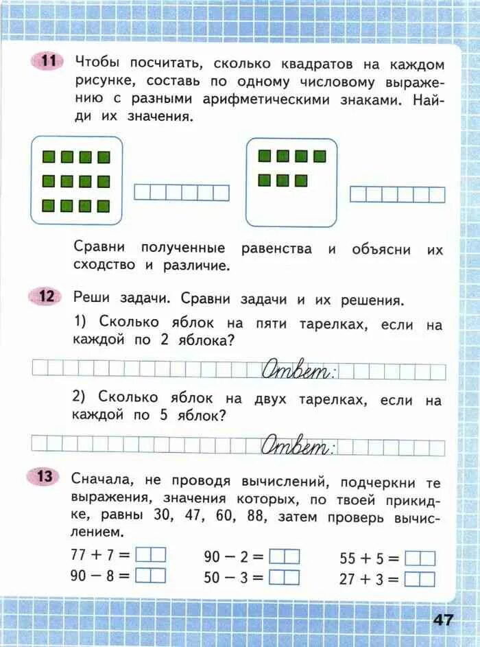 Рабочая тетрадь математика 2 класс стр 24. Чтобы посчитать сколько квадратов на каждом рисунке. чтобы посчитать сколько квадратов на каждом рисунке 2 класс. математика рабочая тетрадь 2 класс с47. посчитать сколько квадратов на каждом рисунке составь по 1 числовому.