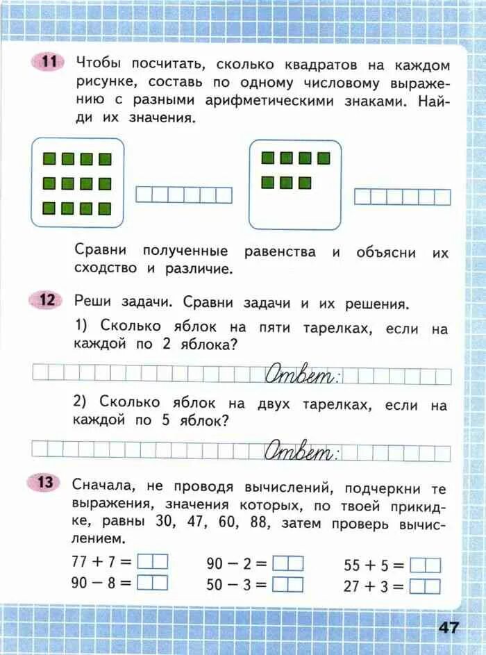 Математика 2 класс рабочая тетрадь 27. Чтобы посчитать сколько квадратов на каждом рисунке. Чтобы посчитать сколько квадратов на каждом рисунке 2 класс. Математика рабочая тетрадь 2 класс с47. Посчитать сколько квадратов на каждом рисунке Составь по 1 числовому.