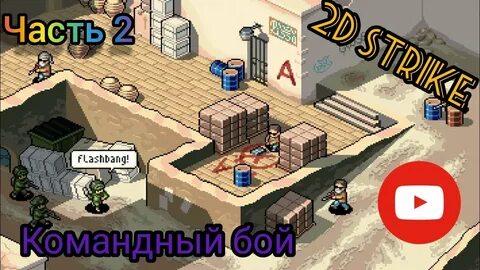 Страйк д