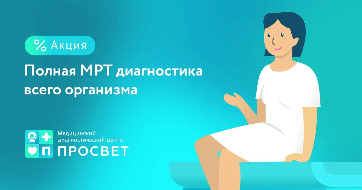 Медцентр котлас. Мрт просвет Котлас. Котлас просвет медицинский центр. Просвет Котлас врачи.