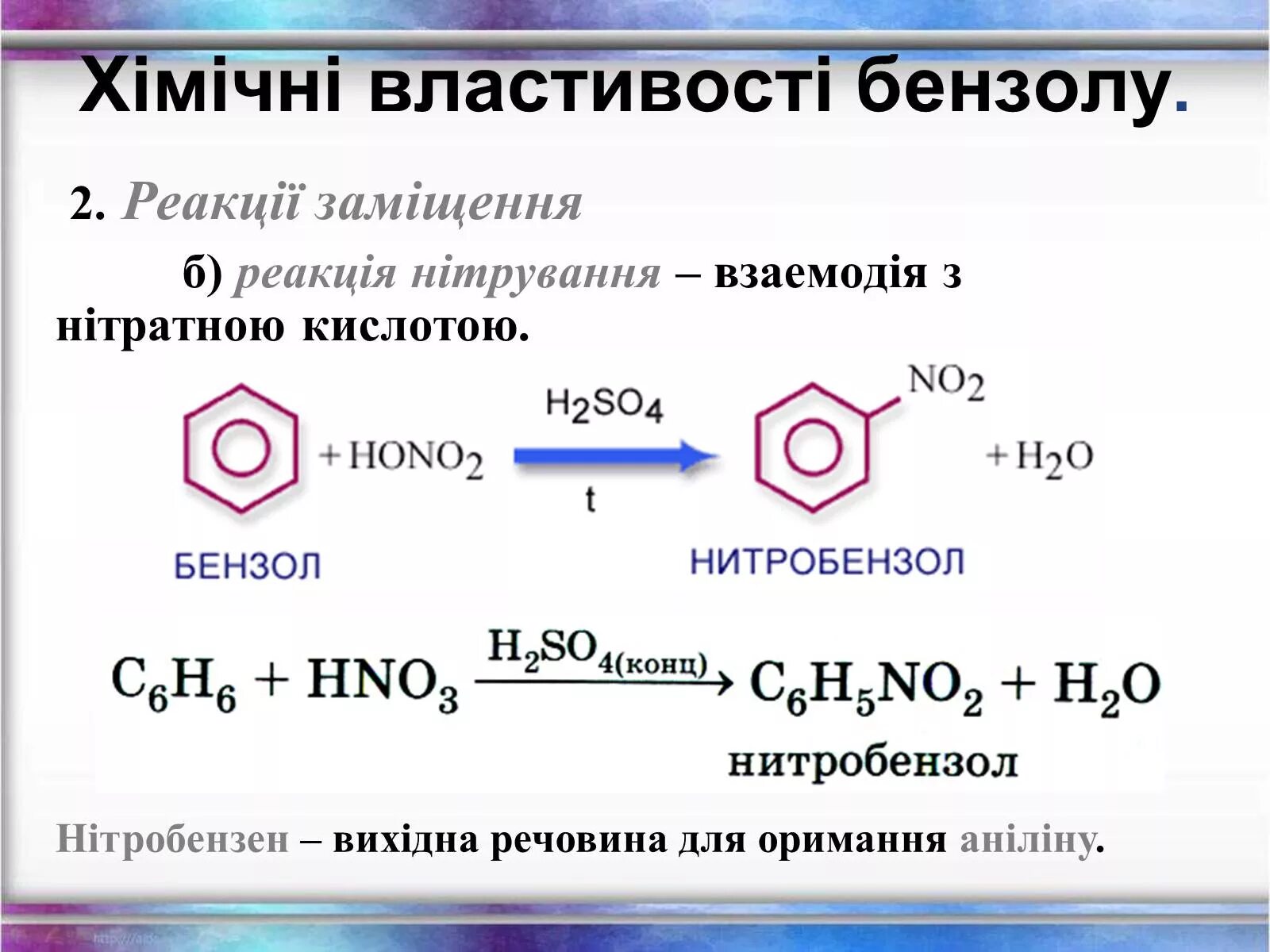 Бензол h2so4. Бензол hno3. Толуол hono2. Бензол н2so4. Бензол в нитробензол реакция