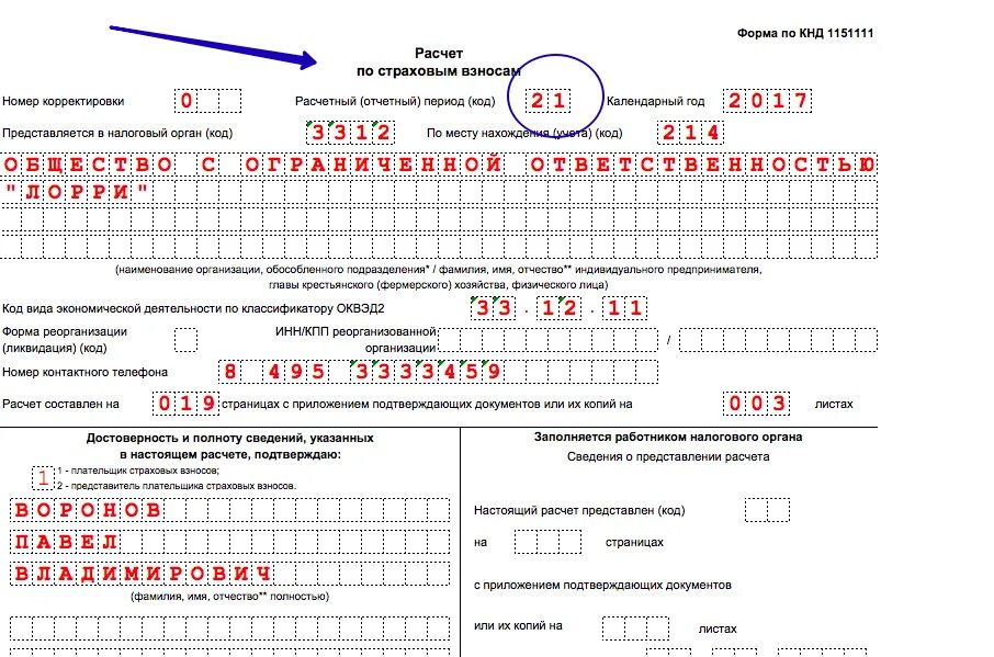 Как в уведомлении поставить налоговый период