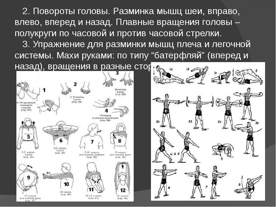 Физические упражнения список упражнений. Силовой комплекс упражнений по физре. Силовая разминка упражнения. Комплекс упражнений для разминки. Разминка схема.