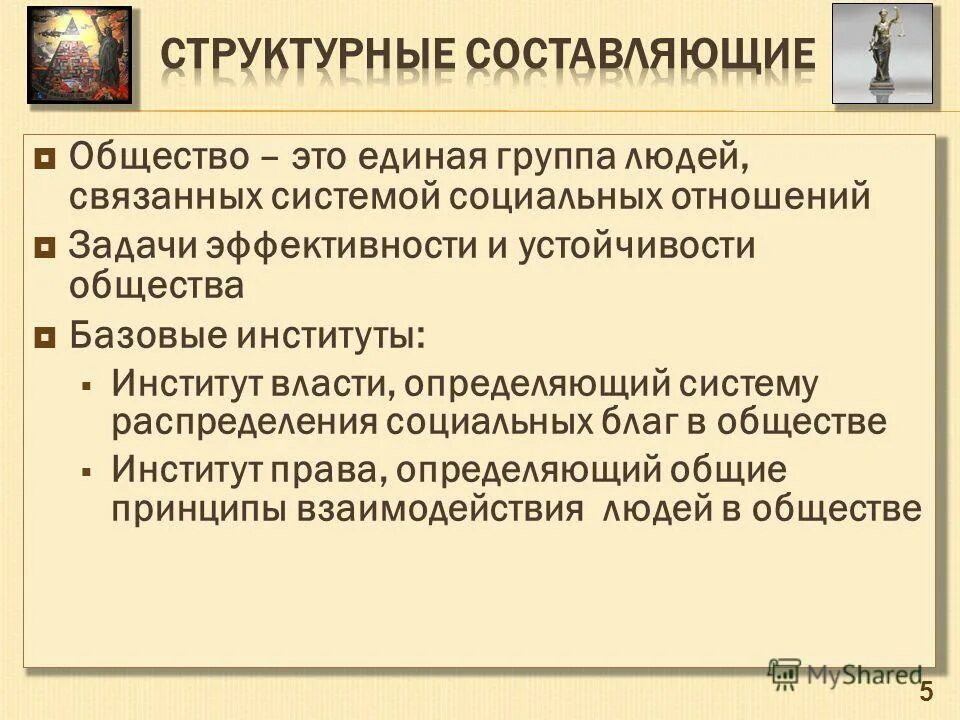 Принципы распределения социальных благ. Экономические способы распределения благ. Построение общества. Принципы распределения социальных благ. Парето-эффективное распределение благ.