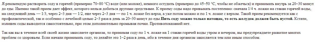 Утром натощак сода с водой. Как правильно принимать соду. Как пить соду по Неумывакину. Как пить соду схему. Как пить соду.