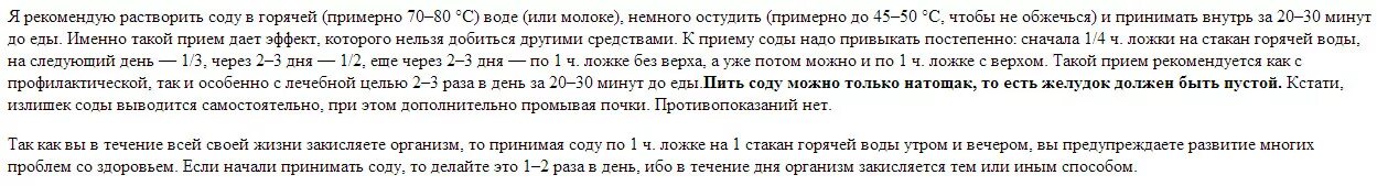 Как правильно принимать соду. Как пить соду по Неумывакину. Как пить соду схему. Как пить соду. Можно пить воду с перекисью водорода