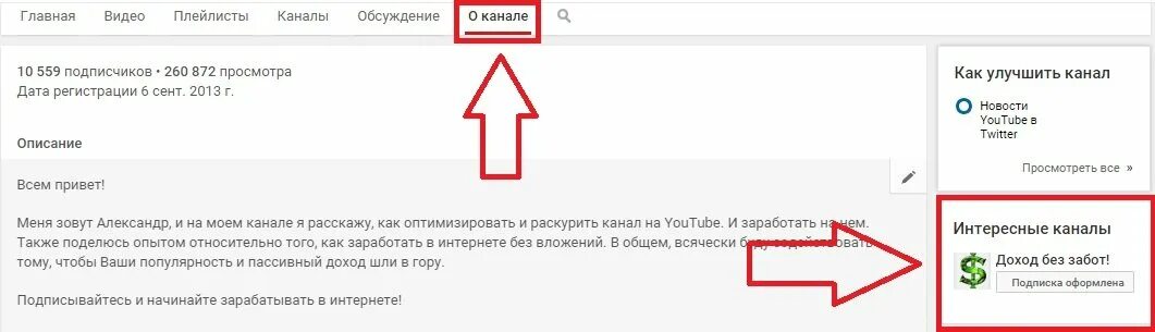 Как добавить описание в ютубе. Описание для ютуба. готовое описание канала на ютубе. описание канала. красивое описание канала.