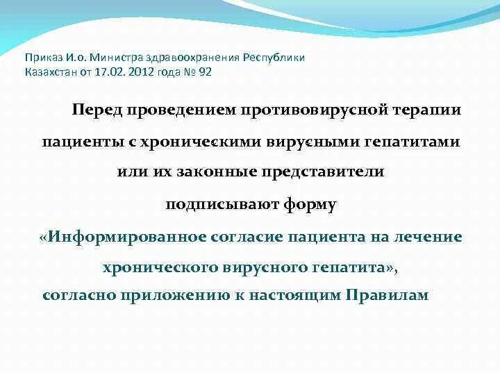 Приказ 63. Вирусный гепатит новый приказ МЗ РК. Приказ министра здравоохранения Республики Казахстан. Приказ Министрерства здравохраенния Казахстан. Приказ по гепатиту.