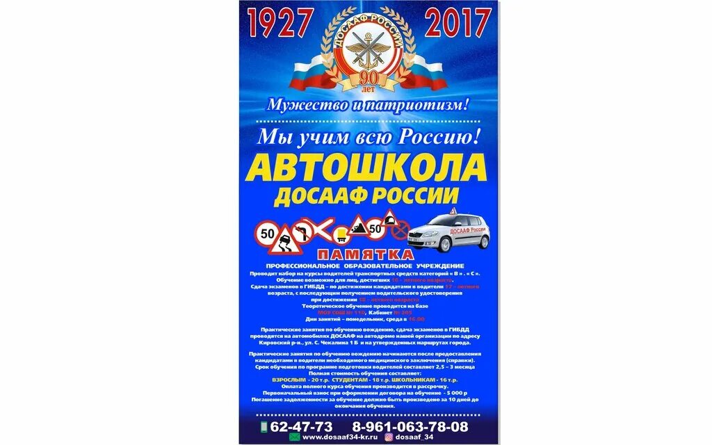 автошкола досааф росии. автошкола досааф. российская оборонно-спортивная техническая организация. досааф черкесск. досааф холмск.