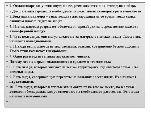 Птицы тип оплодотворения. Тип оплодотворения у птиц. Оплодотворение у птиц происходит. Внутреннее оплодотворение у птиц. Способ оплодотворения у птиц.