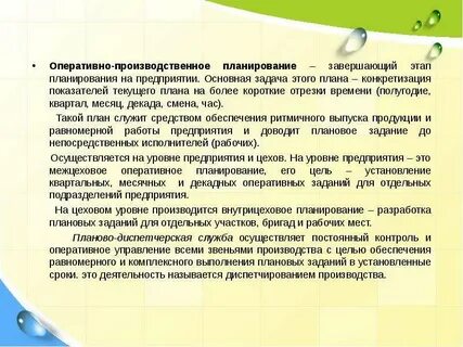 Оперативного часу