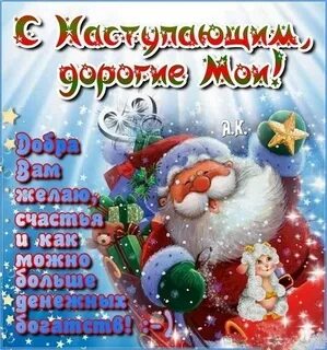 Поздравление с наступающим 24 годом