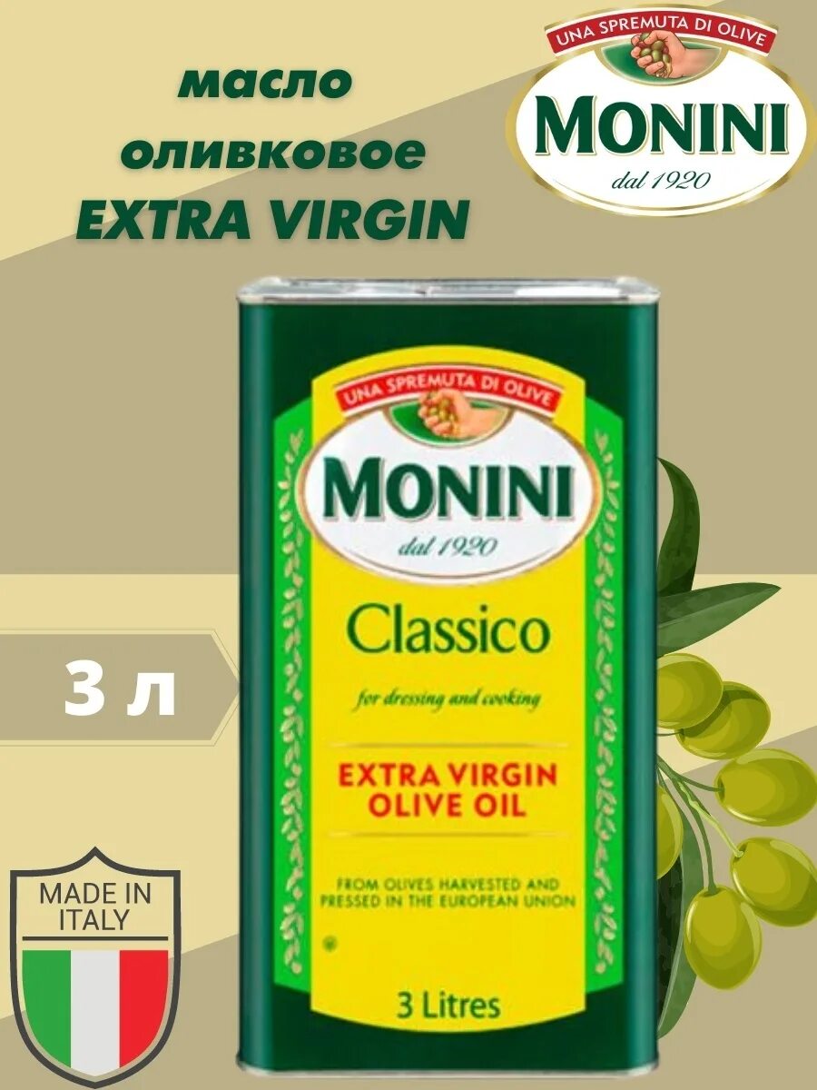 Масло monini extra virgin. Monini масло оливковое Extra Virgin. Масло оливковое Monini Extra Virgin, 3л. Масло оливковое Monini Classico Extra Virgin. Масло Monini 5 л.