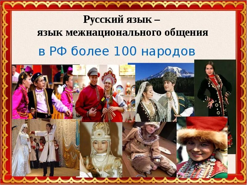Межнациональное общение является