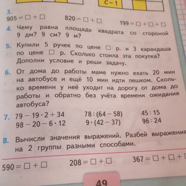 Купили 5 ручек по цене р. Купили 5 ручек по цене р и 3 карандаша по цене р сколько стоила покупка. Купили 5 ручек по цене и 3 карандаша по цене сколько. Купили 5 ручек по цене и 3 карандаша по цене. Купили 5 ручек по цене и 3 карандаша.