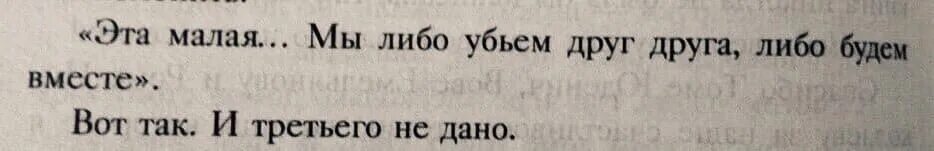 Либо ты есть либо тебя нет. Мы либо убьем друг друга либо будем вместе. либо убьется либо покалечится. мы когда-нибудь либо поубиваем друг друга либо поженимся. выбирай либо мы будем вместе либо.