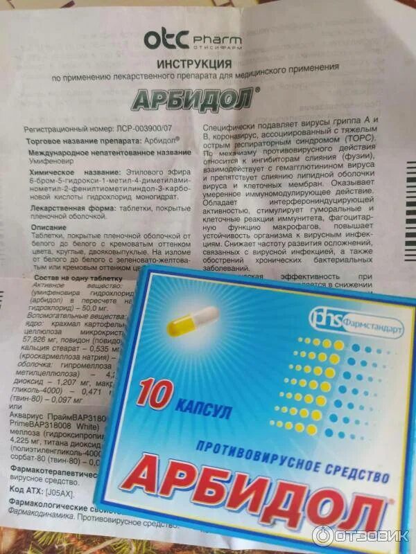 Сколько раз пить арбидол взрослому. Арбидол 250 мг. Арбидол дозировка 100 мг. Арбидол 200 мг дозировка. Арбидол 200 мг для детей.