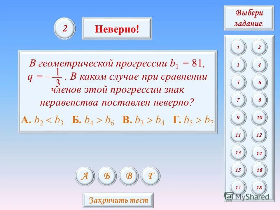 Тест прогрессии 2