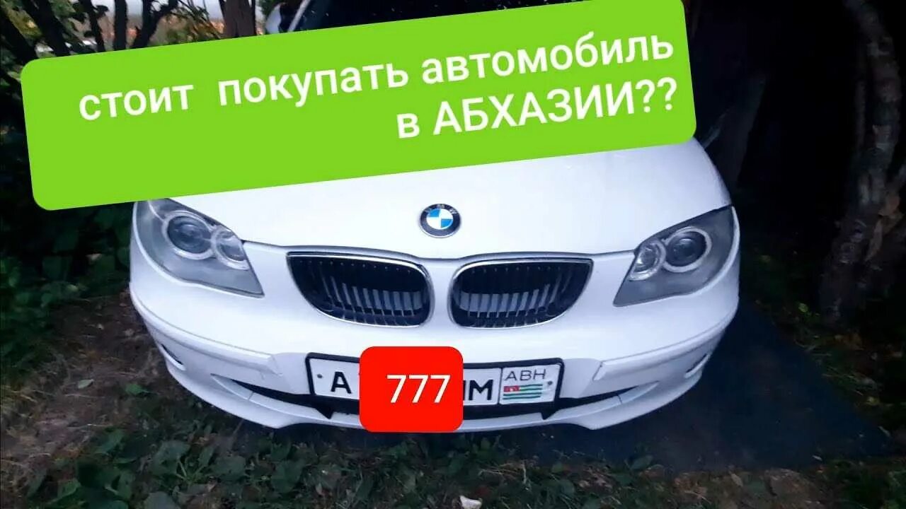 Как ездить на абхазском учете. Авто с абхазским учетом. Абхазский учёт автомобиля. Автомобили на учёте Абхазия. Растаможка в Абхазии.