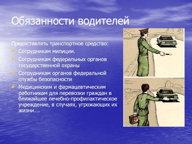 Должен ли водитель предоставлять. Обязанности водителя. Общие обязанности водителя автомобиля. Основные обязанности водителя автомобиля. Обязанности водителя транспортного средства.