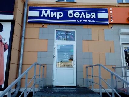 Мир белья