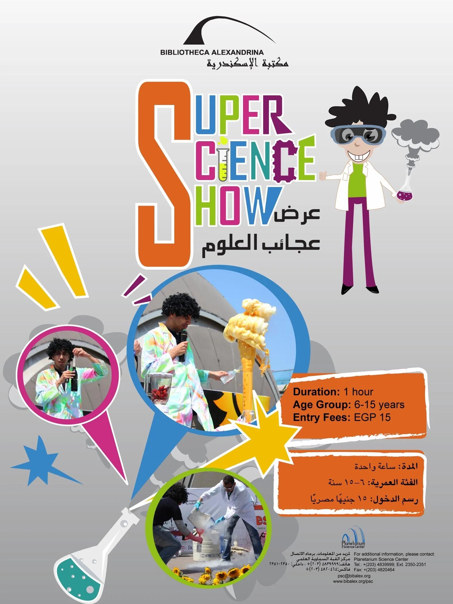 Bring science. Show me постер. show me постер команды fll. fll explore постер. life science exhibition.
