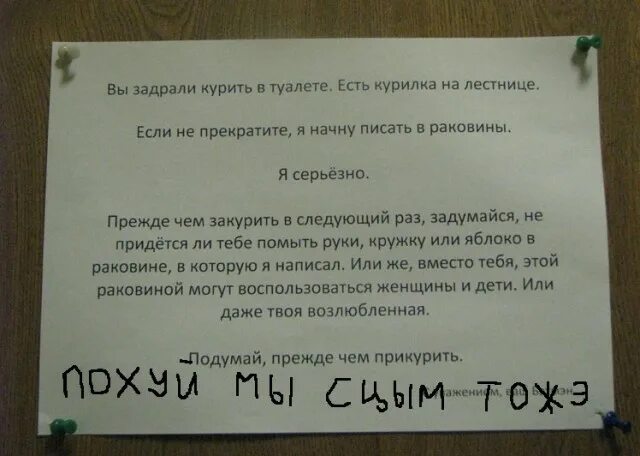 Курящий сосед снизу. Объявление не курить в туалете. Объявление просьба не курить в туалете. Объявление не курить в квартире. Письмо соседям курение.