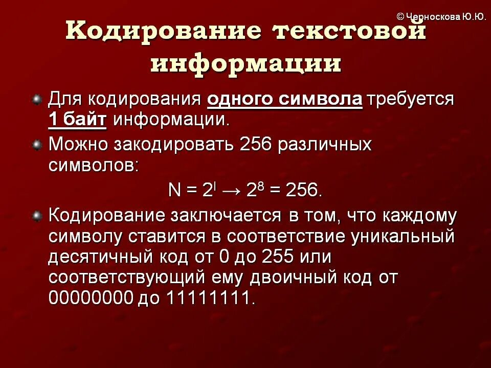 Символ в компьютере кодируется
