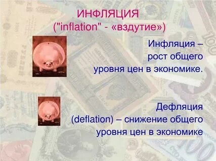 Снижение общего уровня цен это