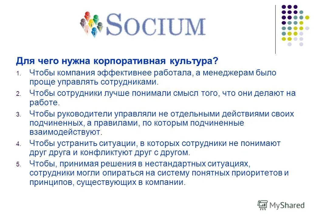 система энергетического менеджмента. для чего нужна организация. для чего предприятию нужна миссия. организация обязуется. что необходимо для успеха.