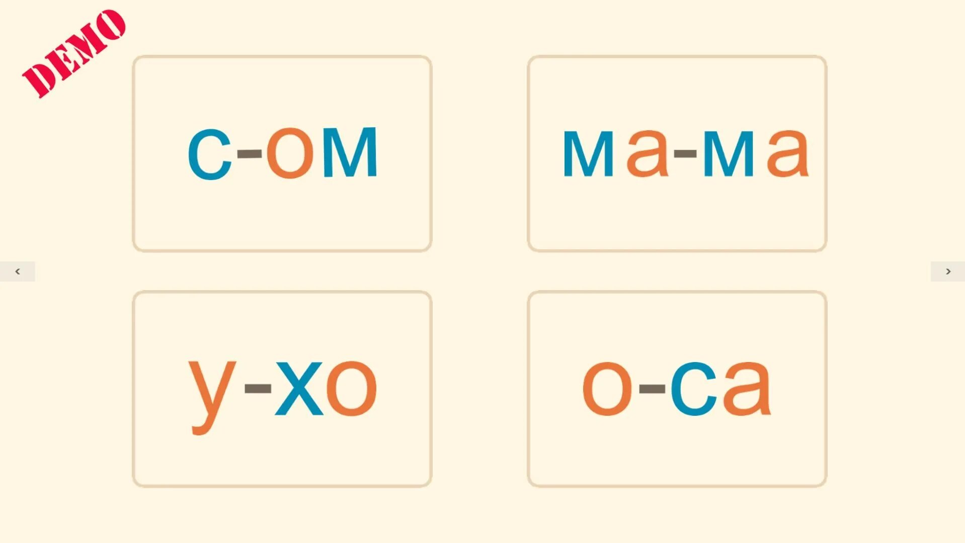 Слово мама карточки. Слоги. Читаем слоги. Слоги с буквой с. Чтение слогов с м.