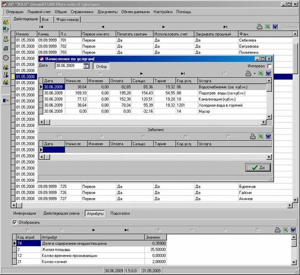учет оборудования программа. программное обеспечение для автоматизации бизнес процессов. учет коммунальных услуг. коммунальные платежи приложение. программное обеспечение банки.