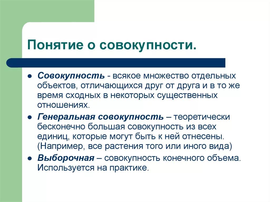 Стационарная совокупность. Совокупность. Понятие совокупность. Чтоттакле совокупность. Совокупность это простыми словами.