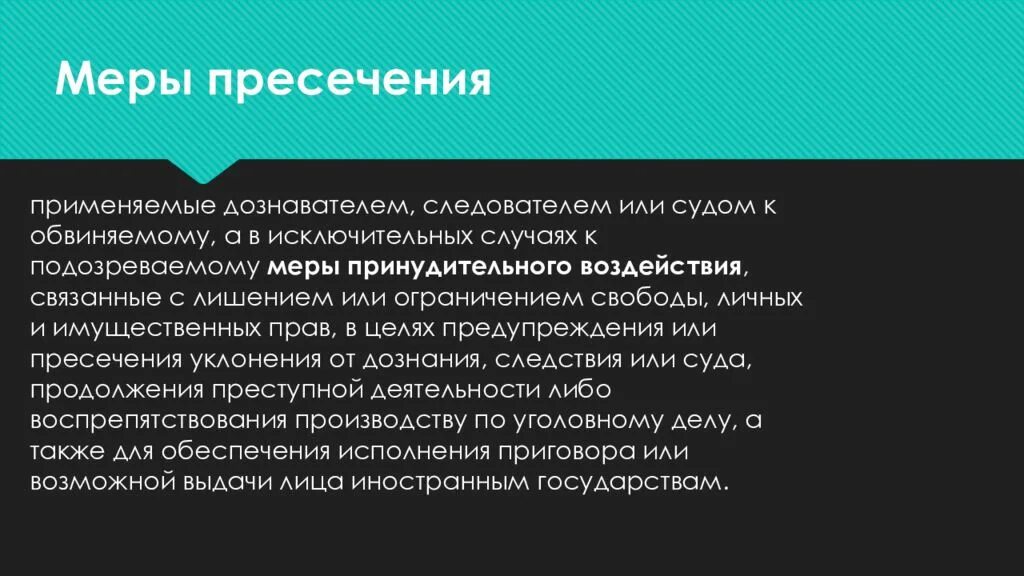 К обвиняемому применяется. Меры пресечения. Меры пресечения применяемые к обвиняемому. Обстоятельства учитываемые при избрании меры пресечения. Меры пресечения избираемые следователем или дознавателем.