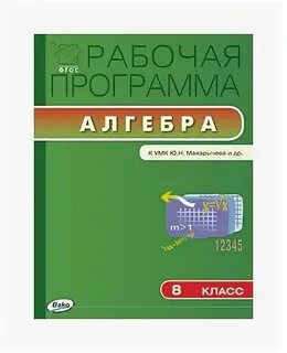 Программа по алгебре 7 9 классы