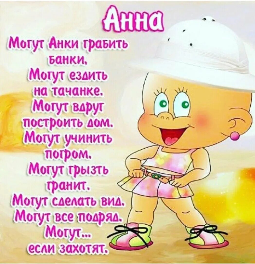 Стихотворение анам