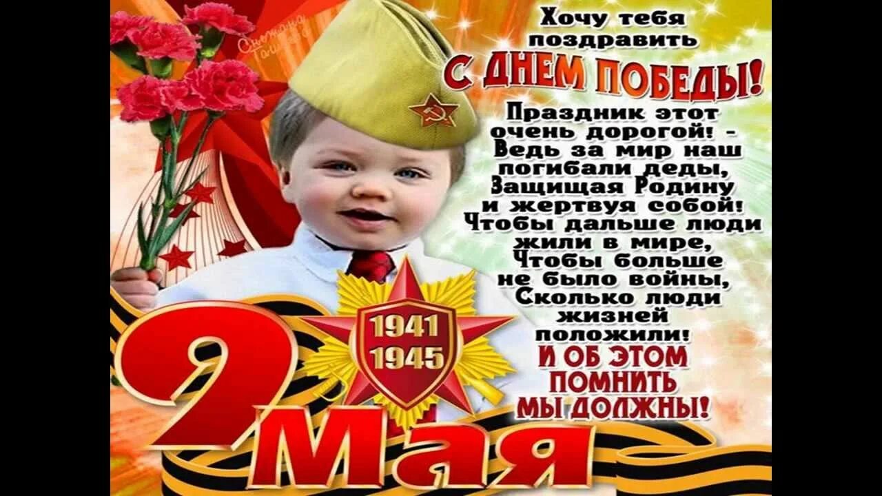 С какого по какое 9 мая. С днем победы. с днём победы 9 мая. с днем победы поздравления. 9 мая презентация для детей.