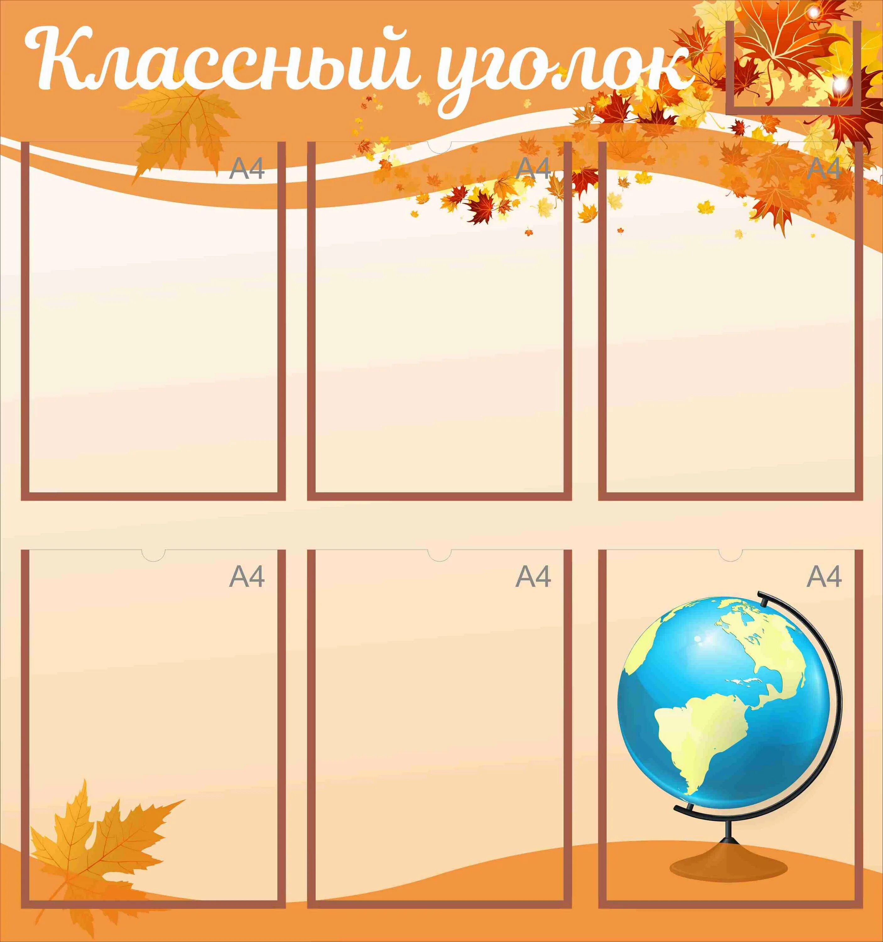 Материалы стенд класс. Классный уголок. макет классного уголка. уголок класса стенд. интересные стенды в классе.
