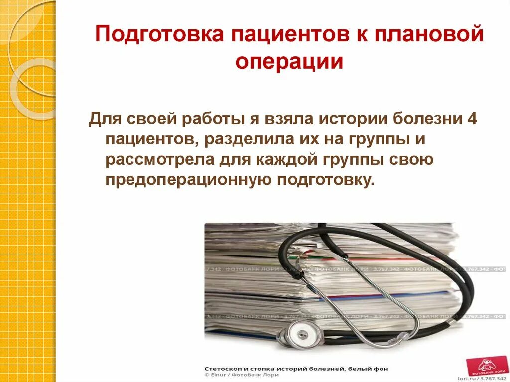 Подготовка пациента к операции. Подготовка больных к плановой операции. Подготовка к плановой операции алгоритм. Этапы подготовки пациента к операции. Тест подготовка к операции